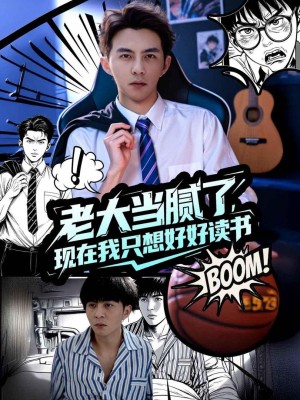 Chán Làm Trùm Rồi, Giờ Tôi Chỉ Muốn Học Hành