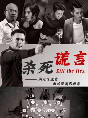 Giết Chết Lời Nói Dối