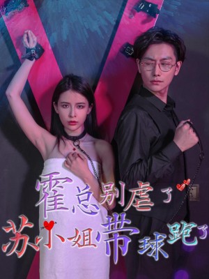 Hoắc Tổng đừng ngược nữa, Tô tiểu thư ôm bụng bầu bỏ chạy rồi.