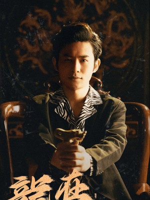 Rồng Trong Giang Hồ