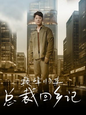 Tỷ Phú Hồi Hương